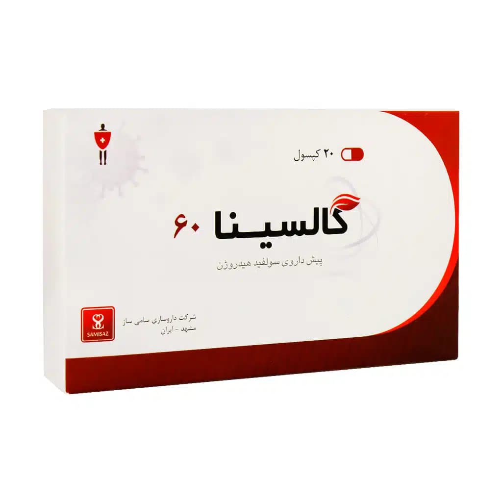 کپسول گالسینا 60 سامی ساز 20 عدد — تصویر ۲