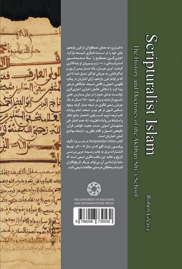 اسلام نص گرا: تاريخ و عقايد اخباريان شيعه — تصویر ۲