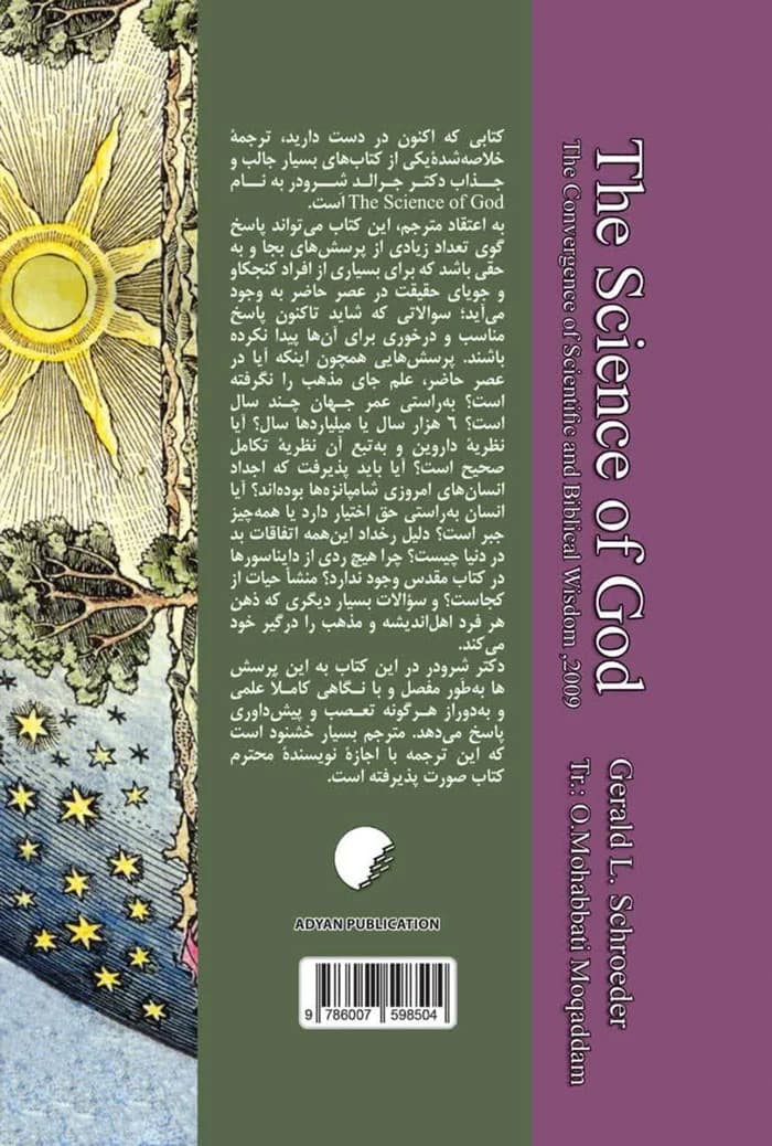 علم الهی — تصویر ۲