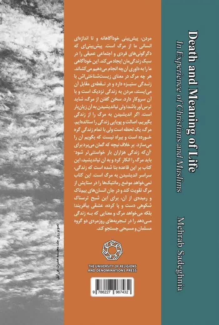 مرگ و معنای زندگی در تجربه مسیحیان و مسلمانان — تصویر ۲