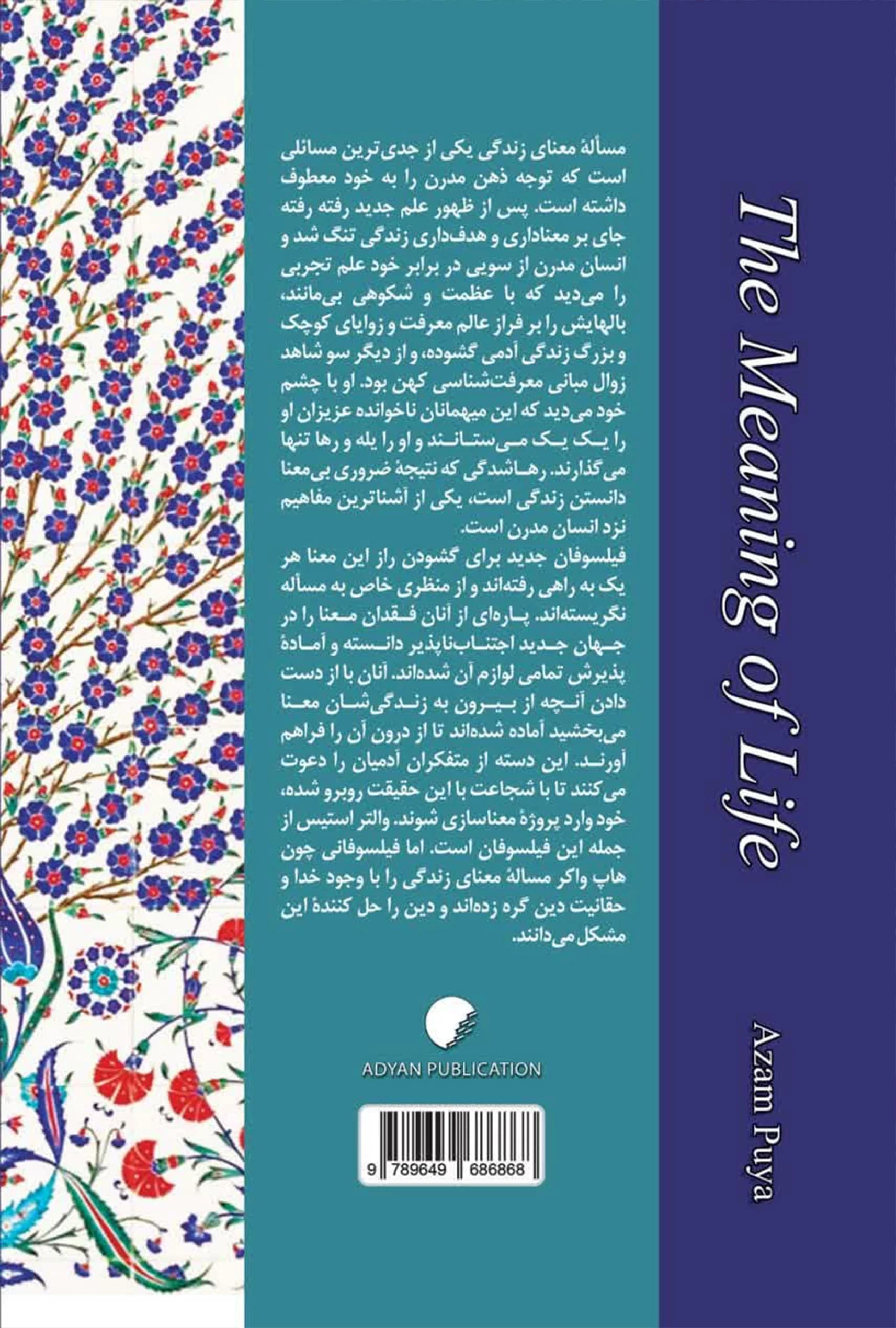 معنای زندگی (مجموعه مقالات) — تصویر ۲
