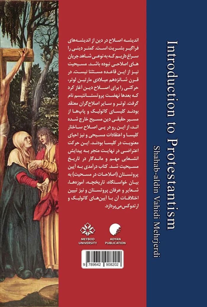 درآمدی به آیین پروتستان؛ اصلاحات در مسیحیت — تصویر ۲