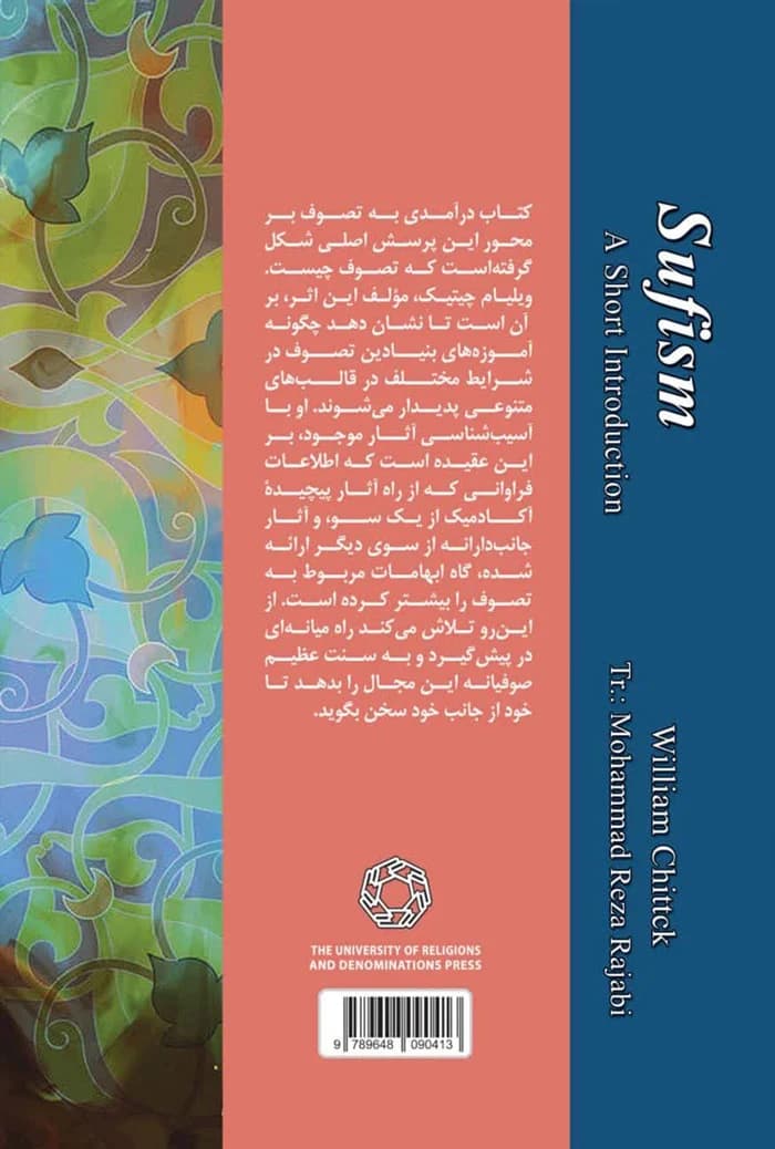 درآمدی به تصوف — تصویر ۲
