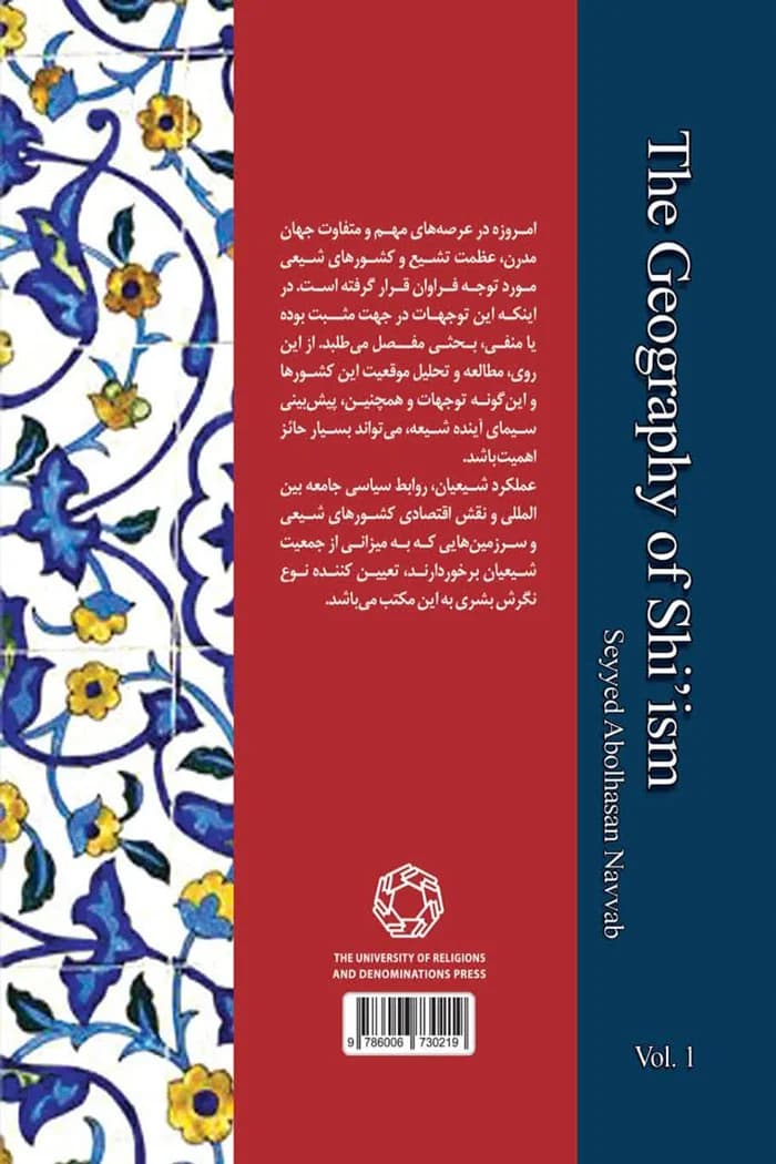 درسنامه جغرافيای تشيع: تشيع در جهان معاصر — تصویر ۲