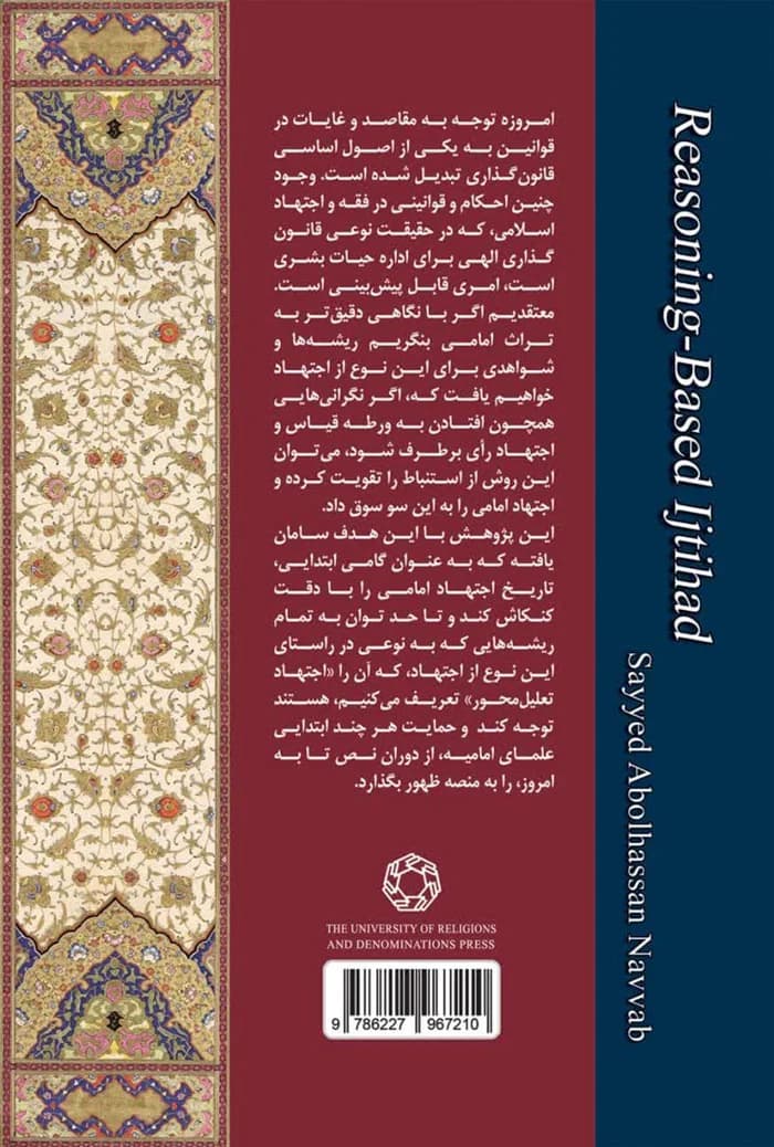 رویکرد تعلیل مداری در اجتهاد — تصویر ۲