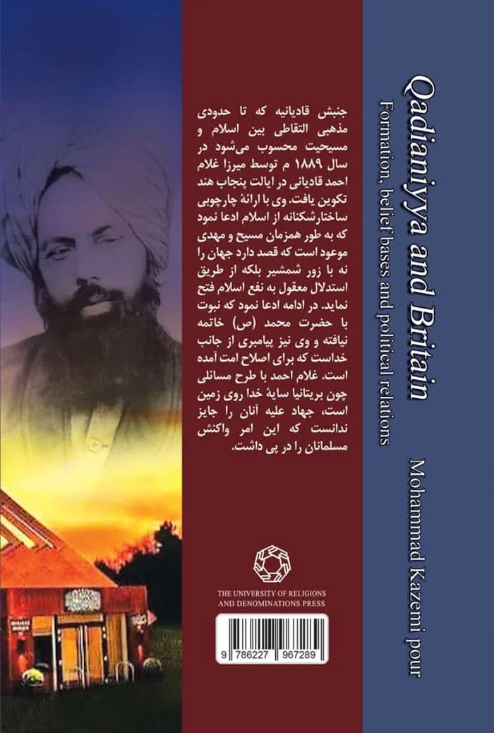 قادیانیه و بریتانیا؛ شکل گیری، مبانی اعتقادی و مناسبات سیاسی — تصویر ۲