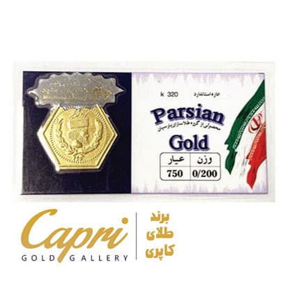 سکه پارسیان 200 سوت (عضو اتحادیه طلا و جواهر)
