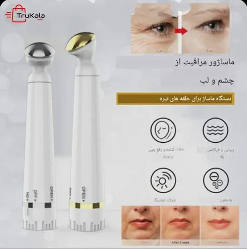 مینی ماساژور دورچشم قلمی — تصویر ۴