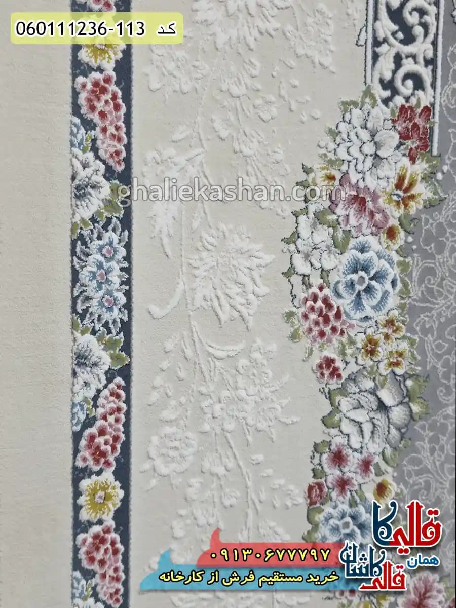 فرش 1200 شانه طرح افشان سوسن زمینه کرم گل برجسته کاشان — تصویر ۶