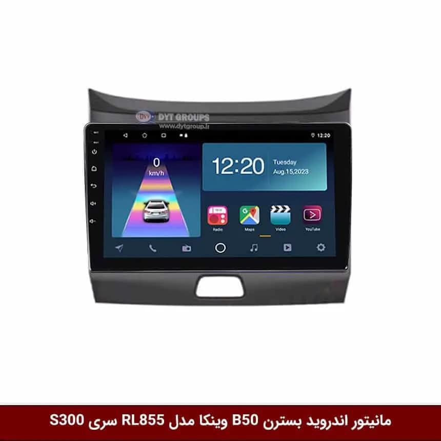 مانیتور اندروید بسترن B50F برند وینکا مدل RL855 سری S300