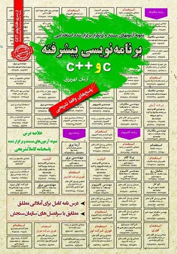 پکیج قبولی استخدامی کارشناس تحلیل و تولید نرم افزار — تصویر ۶