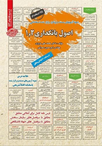 کتاب استخدامی اصول بانکداری 1 و 2 سامان سنجش