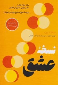 کتاب نسخه عشق — تصویر ۲