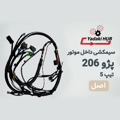 سیمکشی داخل موتور پژو 206 تیپ 5 | ECU بوش M7.4.5 | دریچه گاز فلزی | مدل فابریک