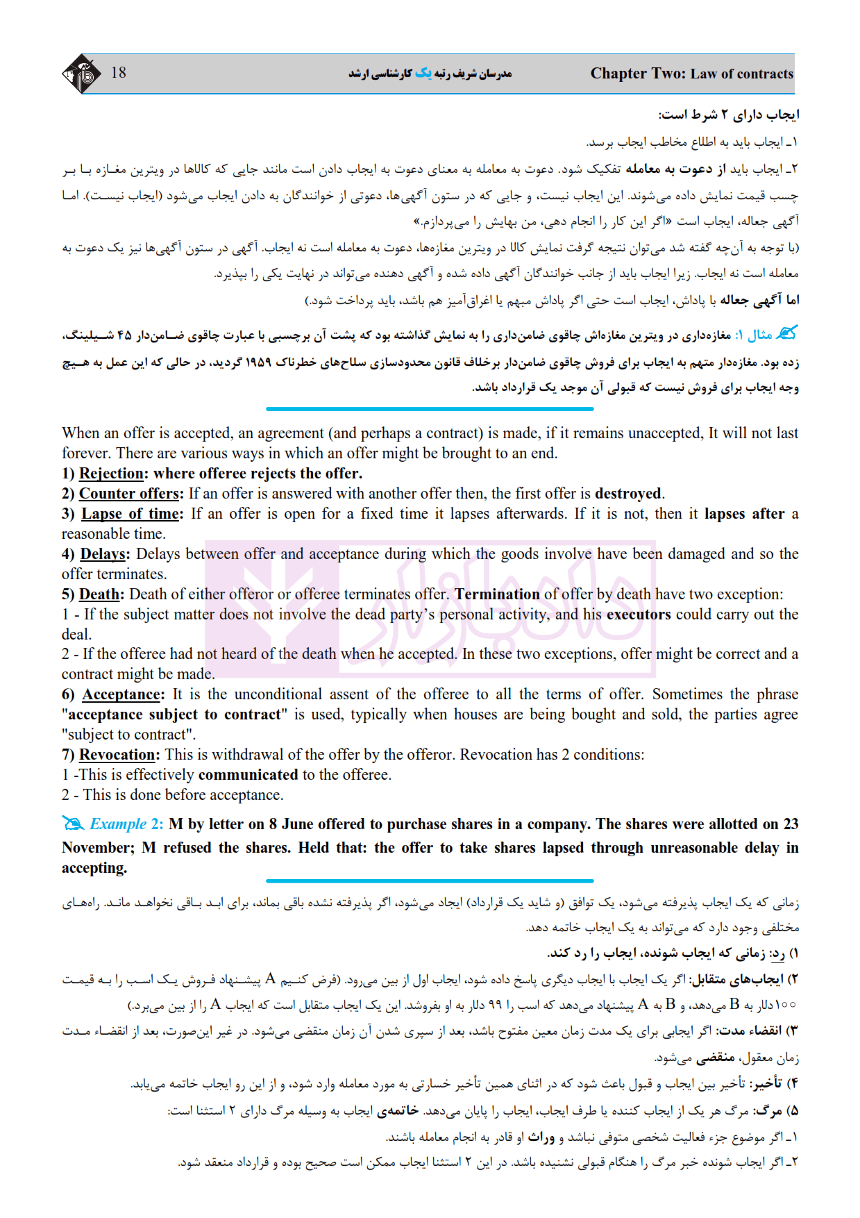 زبان تخصصی حقوق کارشناسی ارشد | مدرسان شریف — تصویر ۵
