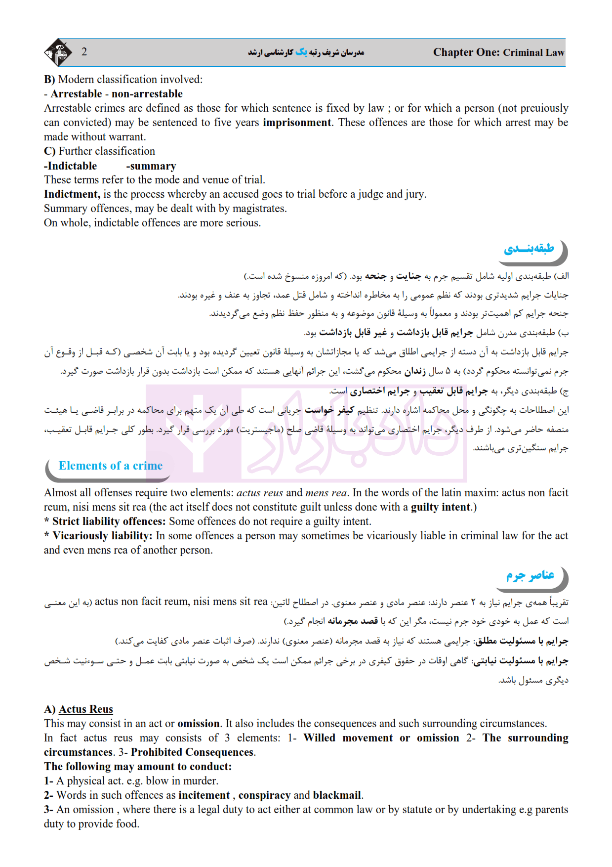 زبان تخصصی حقوق کارشناسی ارشد | مدرسان شریف — تصویر ۳