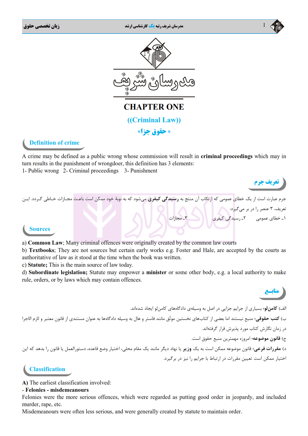 زبان تخصصی حقوق کارشناسی ارشد | مدرسان شریف — تصویر ۲