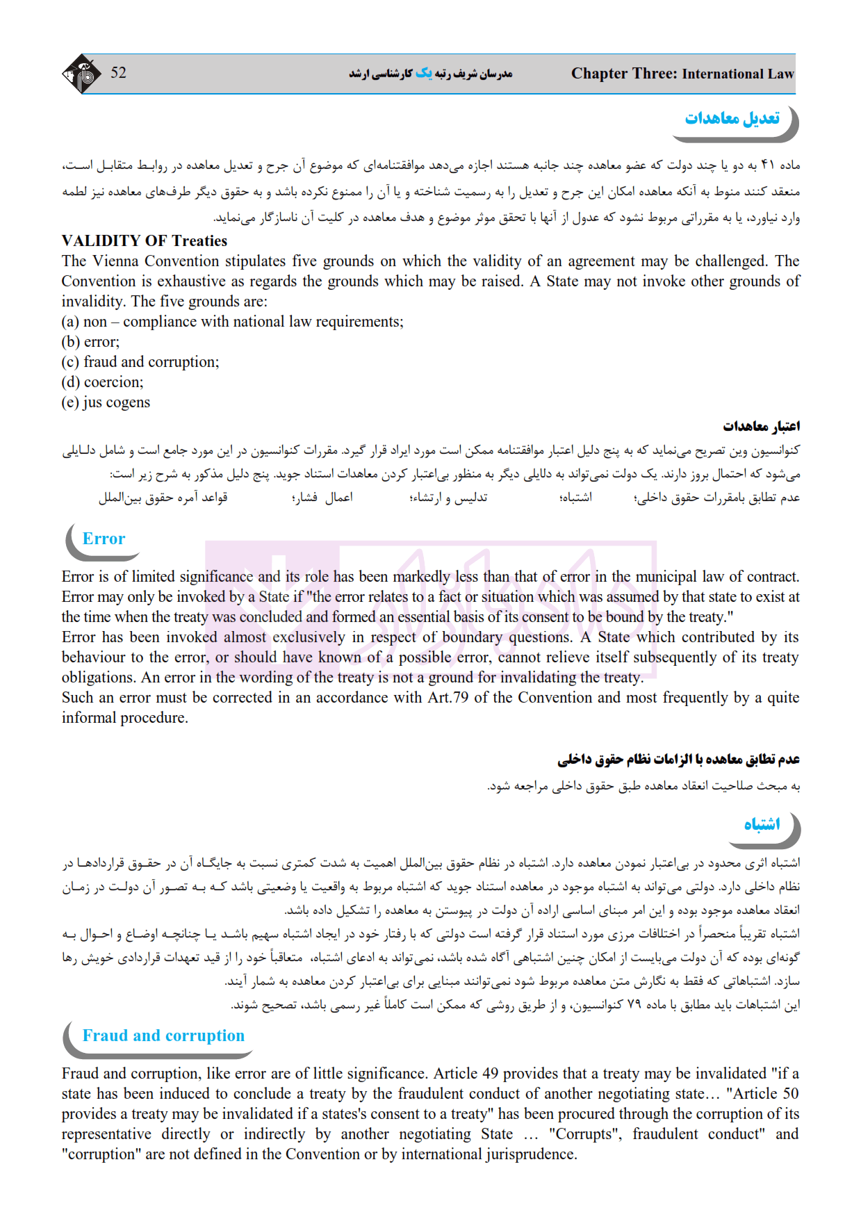 زبان تخصصی حقوق کارشناسی ارشد | مدرسان شریف — تصویر ۷