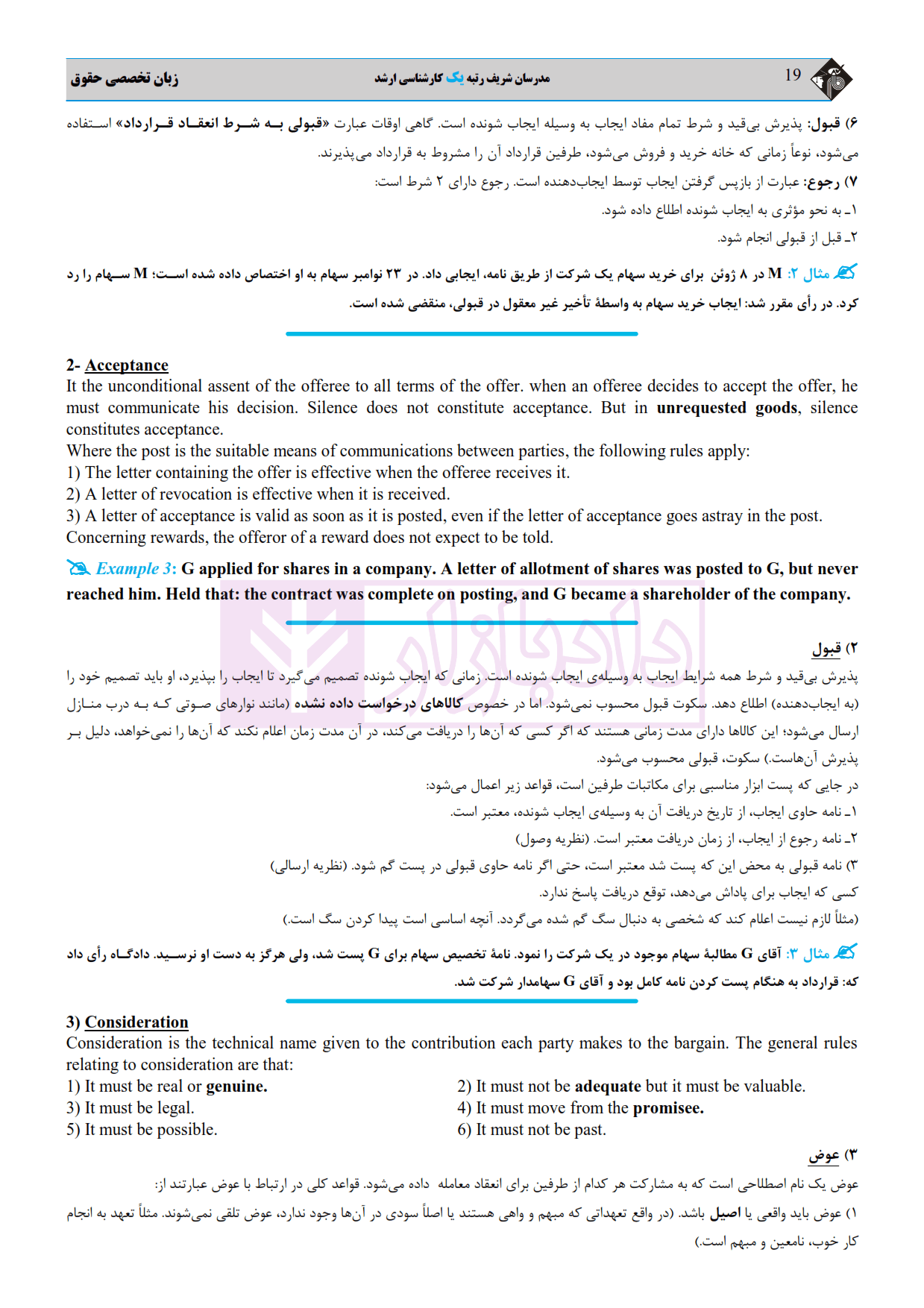 زبان تخصصی حقوق کارشناسی ارشد | مدرسان شریف — تصویر ۶