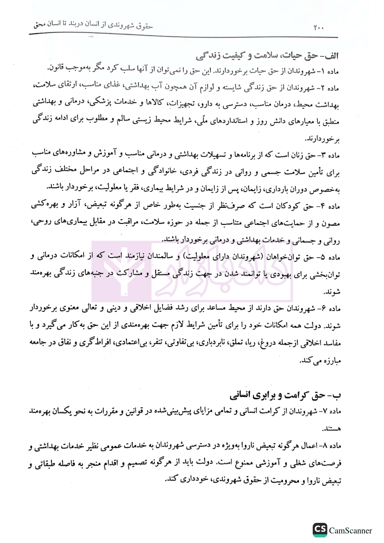 حقوق اساسی 3 (حقوق شهروندی، از انسان در بند تا انسان محق) | دکتر گرجی — تصویر ۷