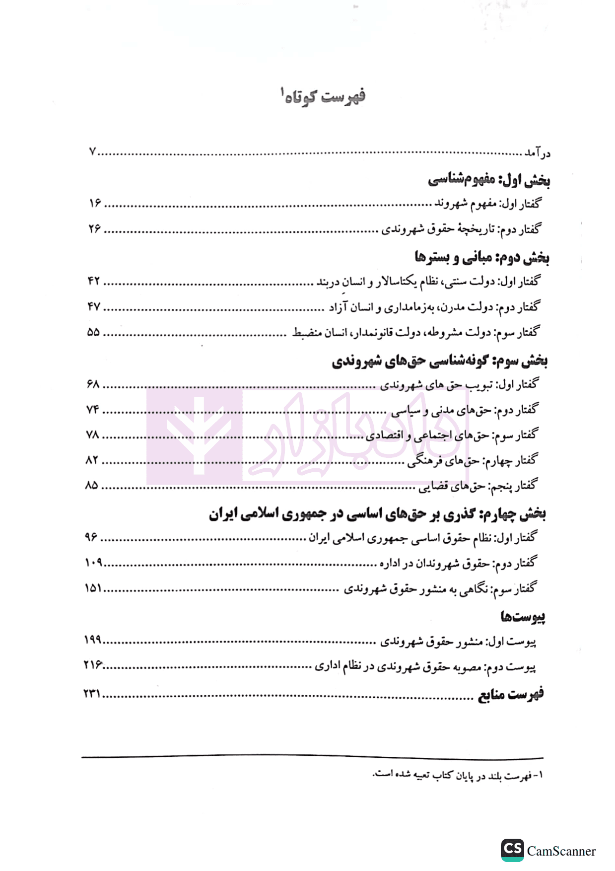 حقوق اساسی 3 (حقوق شهروندی، از انسان در بند تا انسان محق) | دکتر گرجی — تصویر ۳