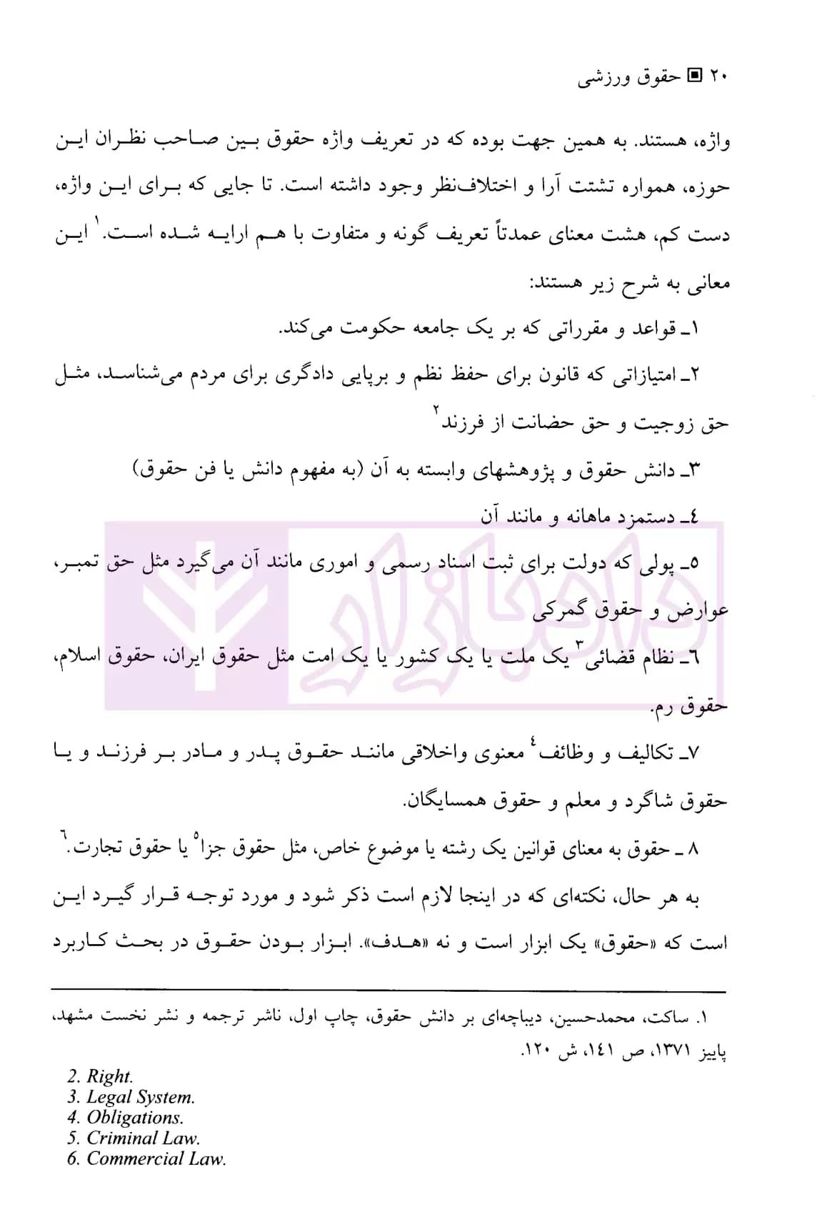 حقوق ورزشی (با نگرش به ورزش تکواندو) | دکتر حسنی افروز — تصویر ۷