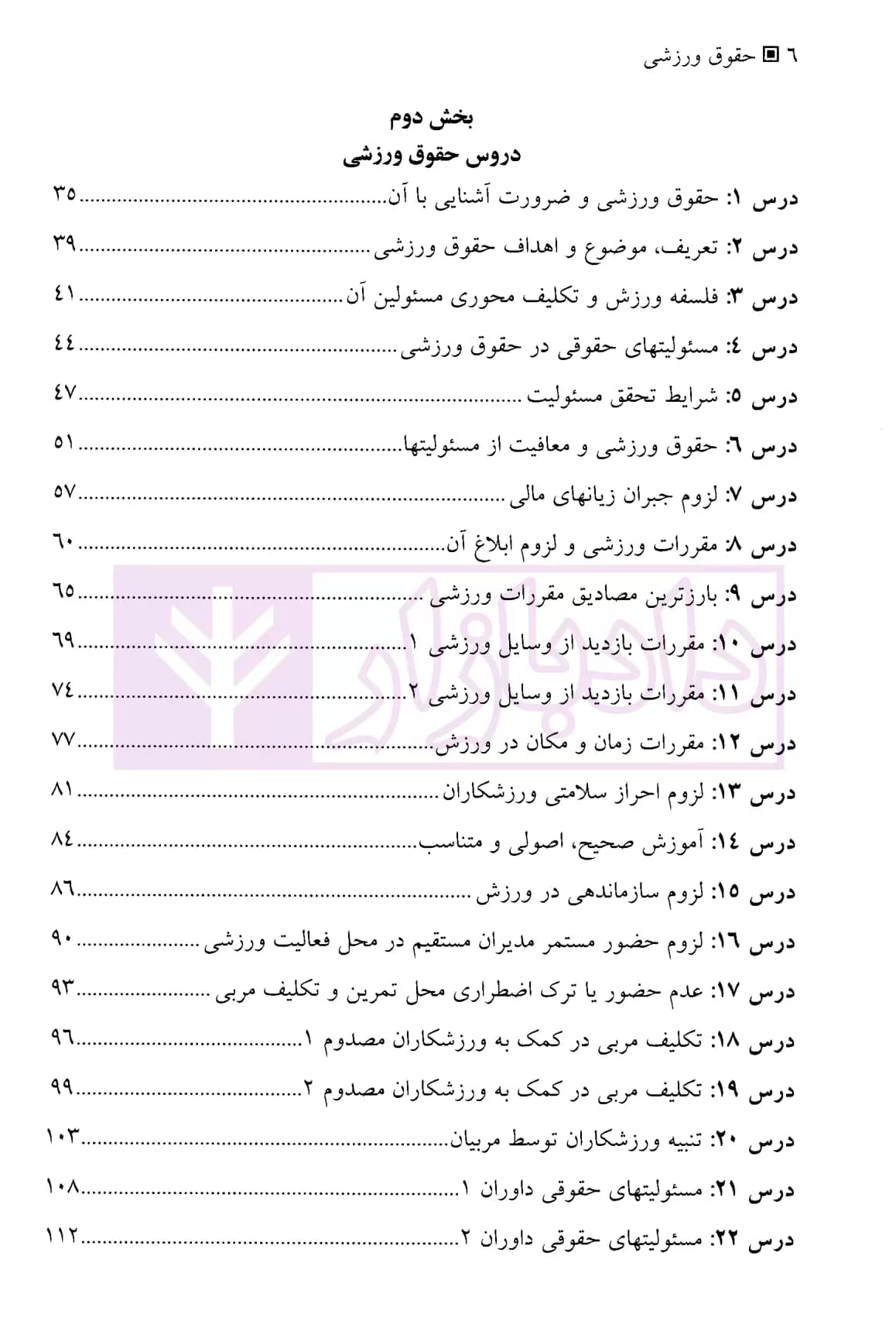 حقوق ورزشی (با نگرش به ورزش تکواندو) | دکتر حسنی افروز — تصویر ۳