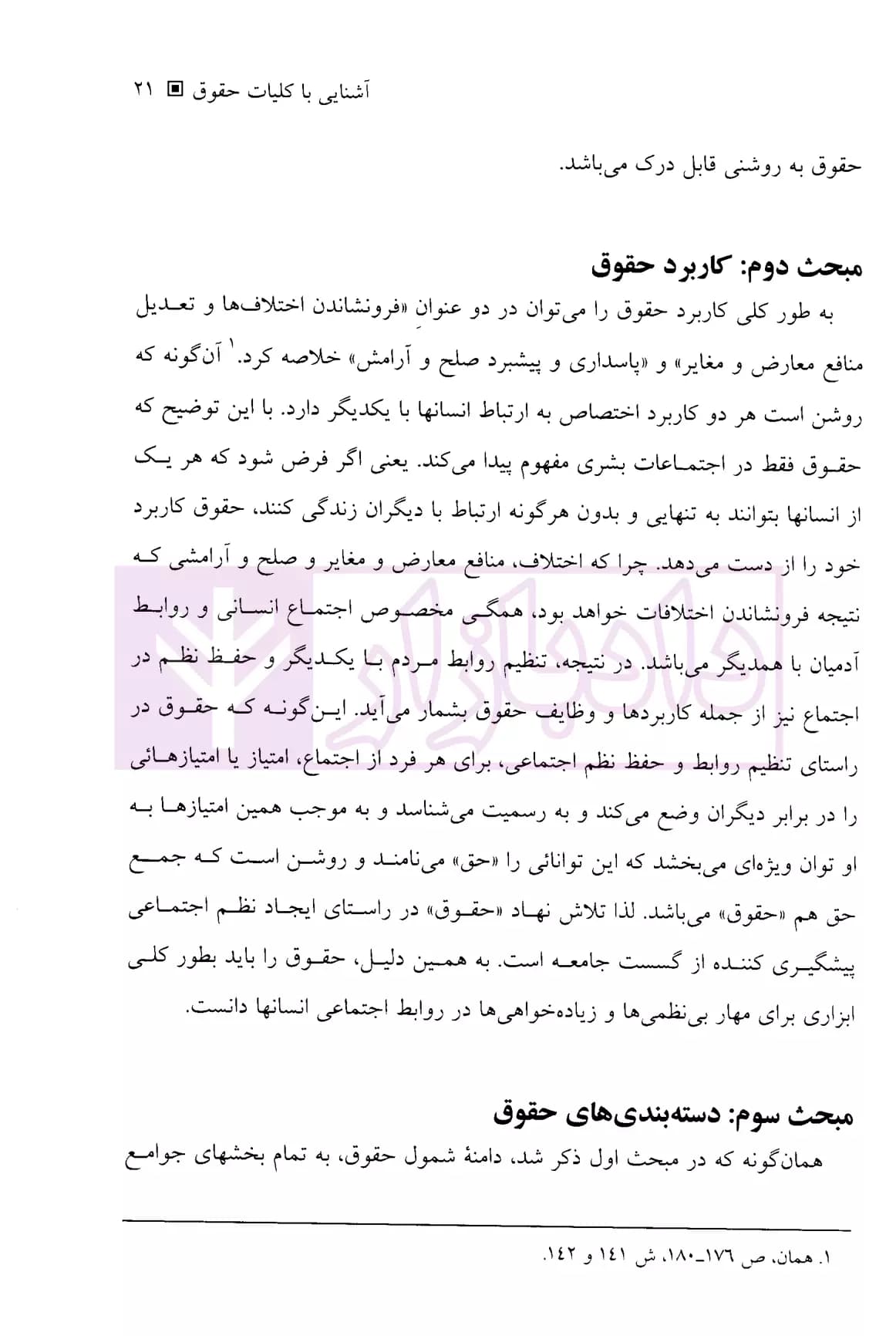 حقوق ورزشی (با نگرش به ورزش تکواندو) | دکتر حسنی افروز — تصویر ۸