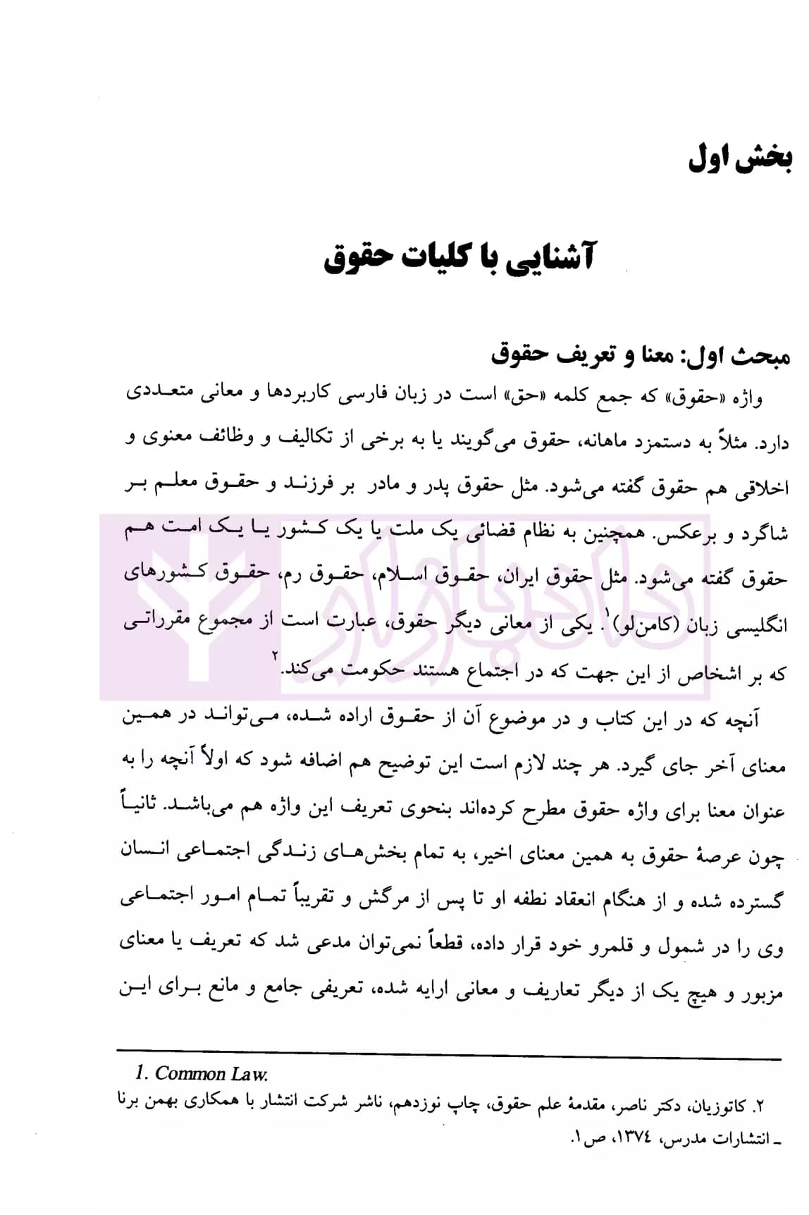 حقوق ورزشی (با نگرش به ورزش تکواندو) | دکتر حسنی افروز — تصویر ۶