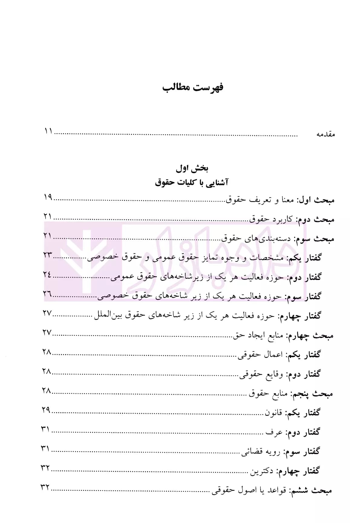 حقوق ورزشی (با نگرش به ورزش تکواندو) | دکتر حسنی افروز — تصویر ۲