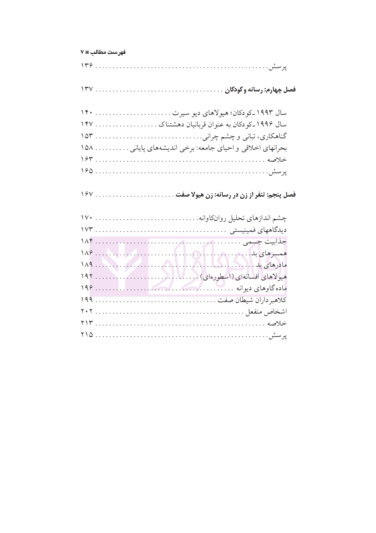 رسانه و جرم | ایون جوکز و نوری — تصویر ۴