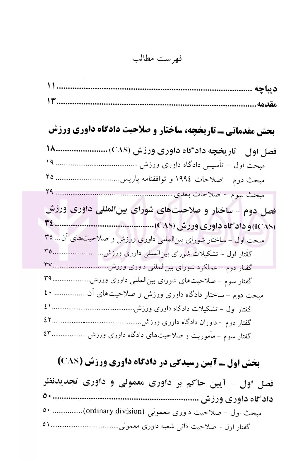 دادگاه داوری ورزش | ملیح زاده — تصویر ۲