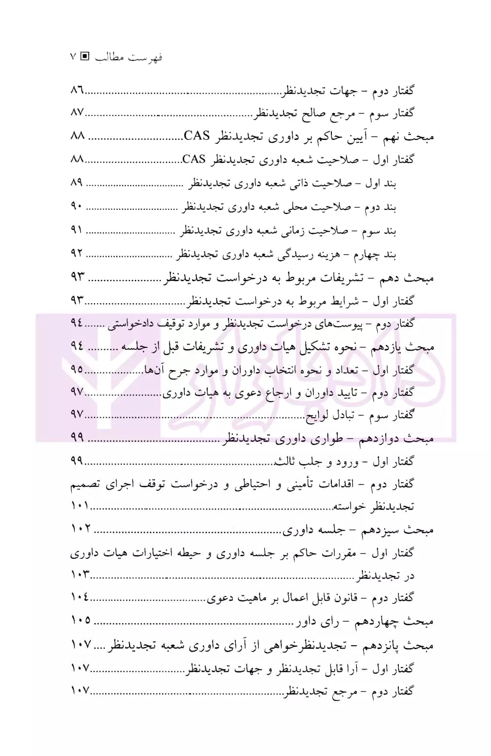 دادگاه داوری ورزش | ملیح زاده — تصویر ۴