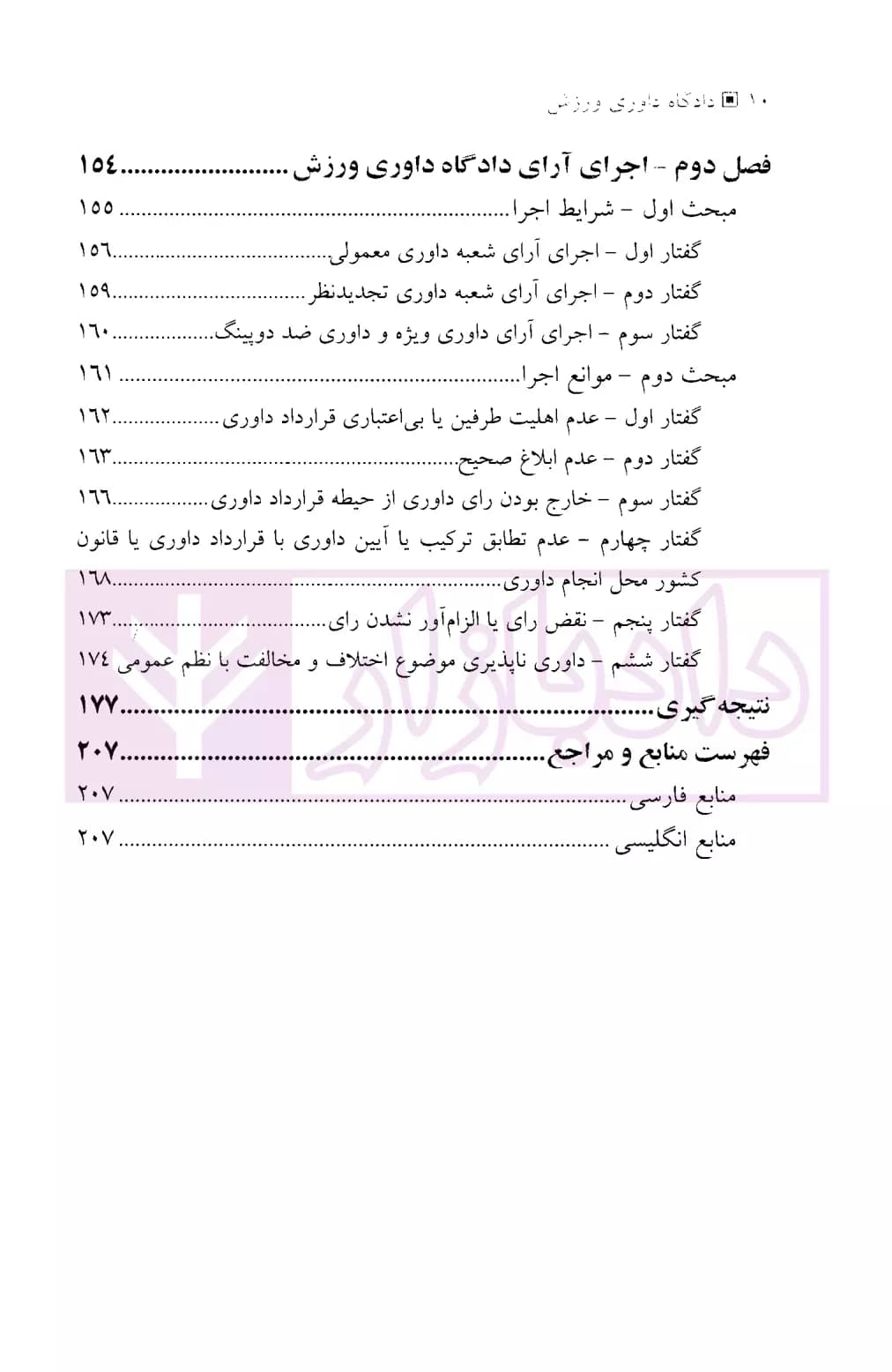 دادگاه داوری ورزش | ملیح زاده — تصویر ۷
