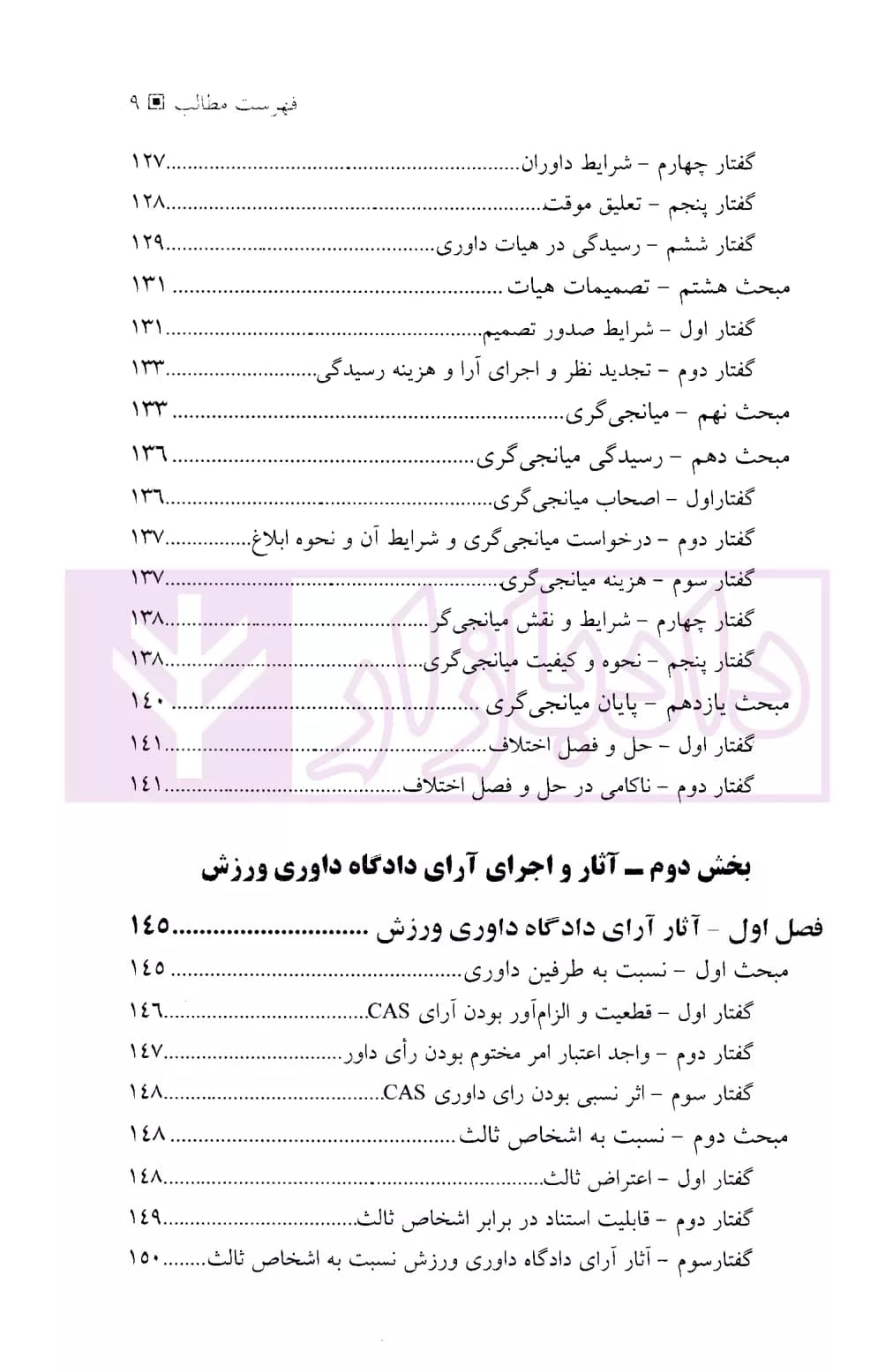 دادگاه داوری ورزش | ملیح زاده — تصویر ۶