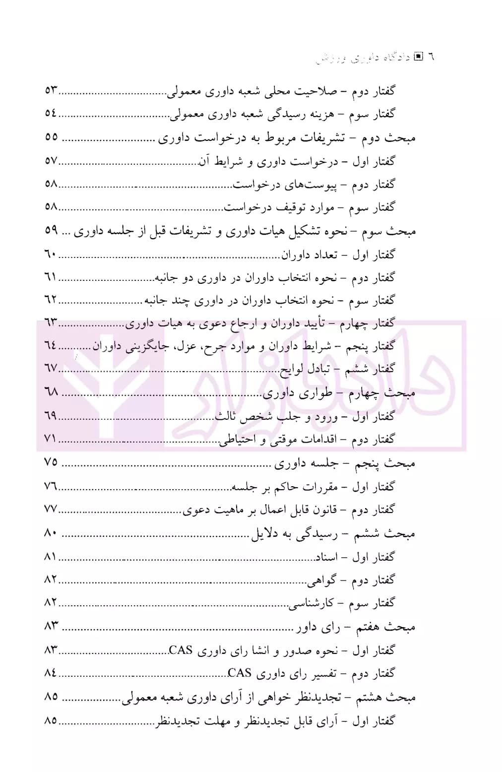 دادگاه داوری ورزش | ملیح زاده — تصویر ۳