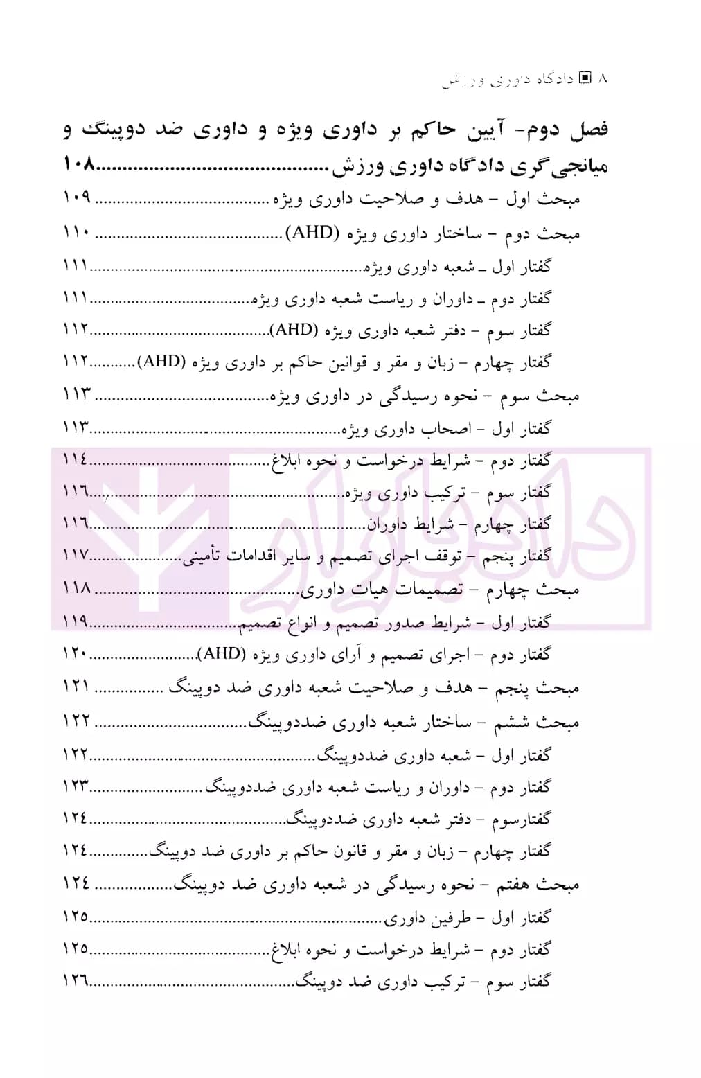 دادگاه داوری ورزش | ملیح زاده — تصویر ۵