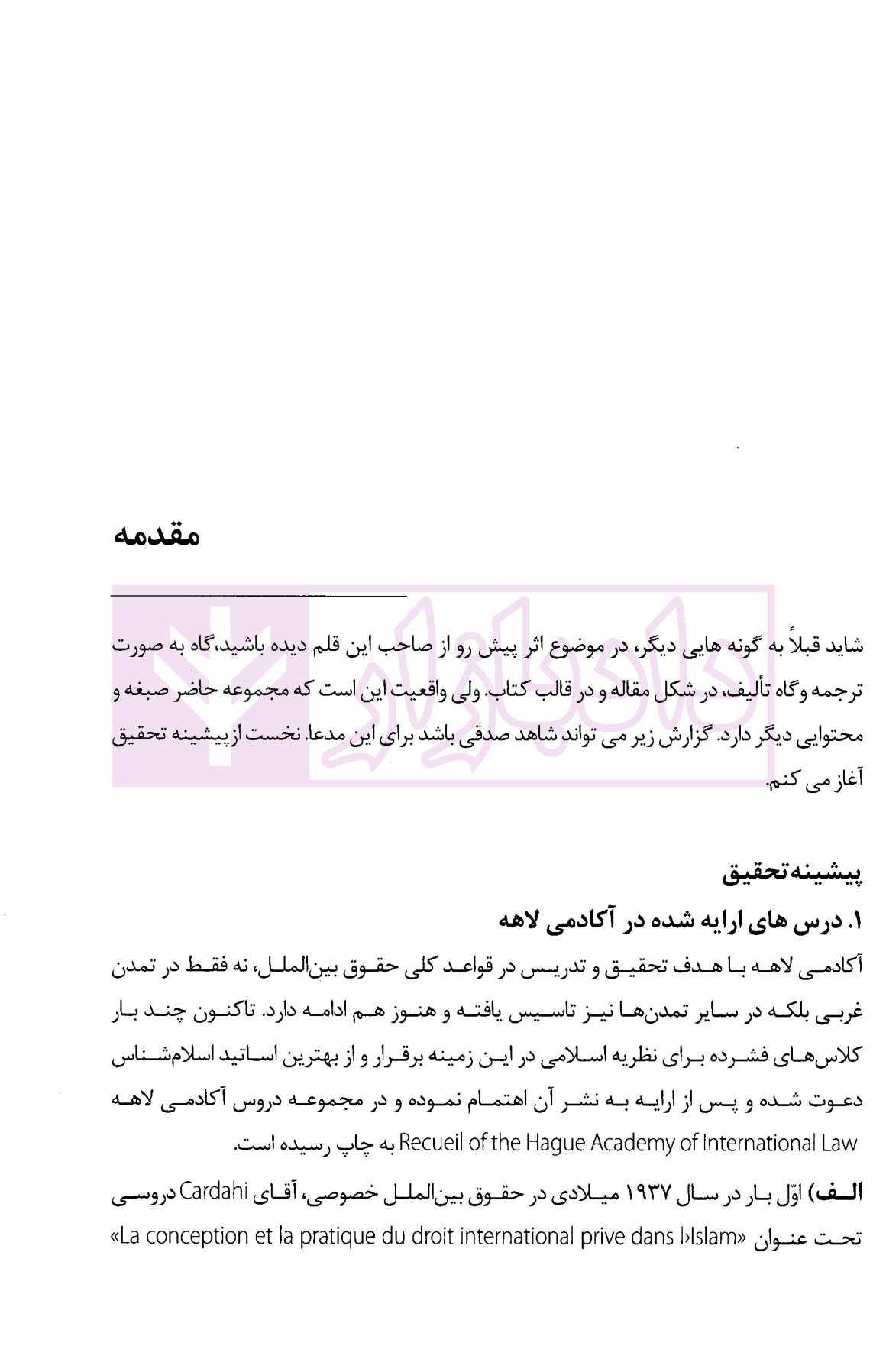 حقوق بین الملل رهیافتی اسلامی | محقق داماد — تصویر ۴