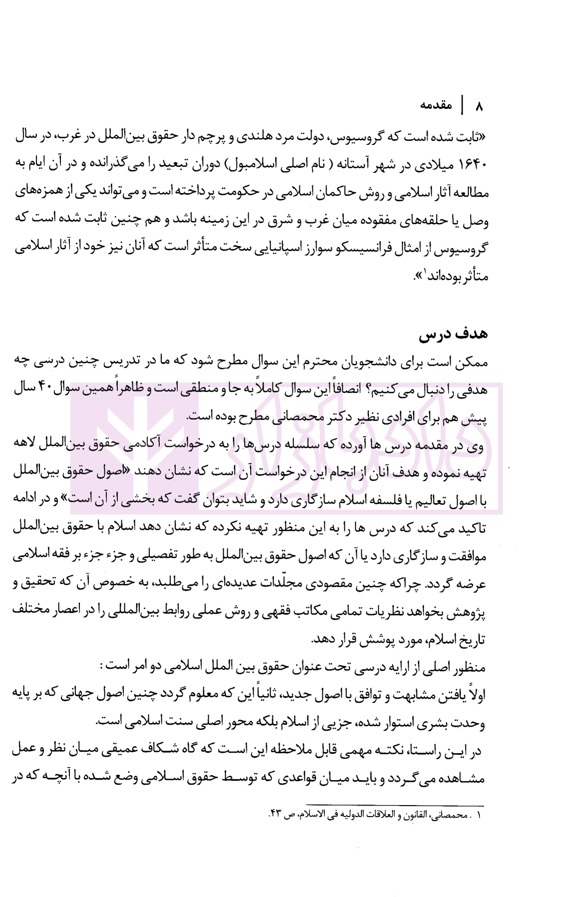 حقوق بین الملل رهیافتی اسلامی | محقق داماد — تصویر ۷