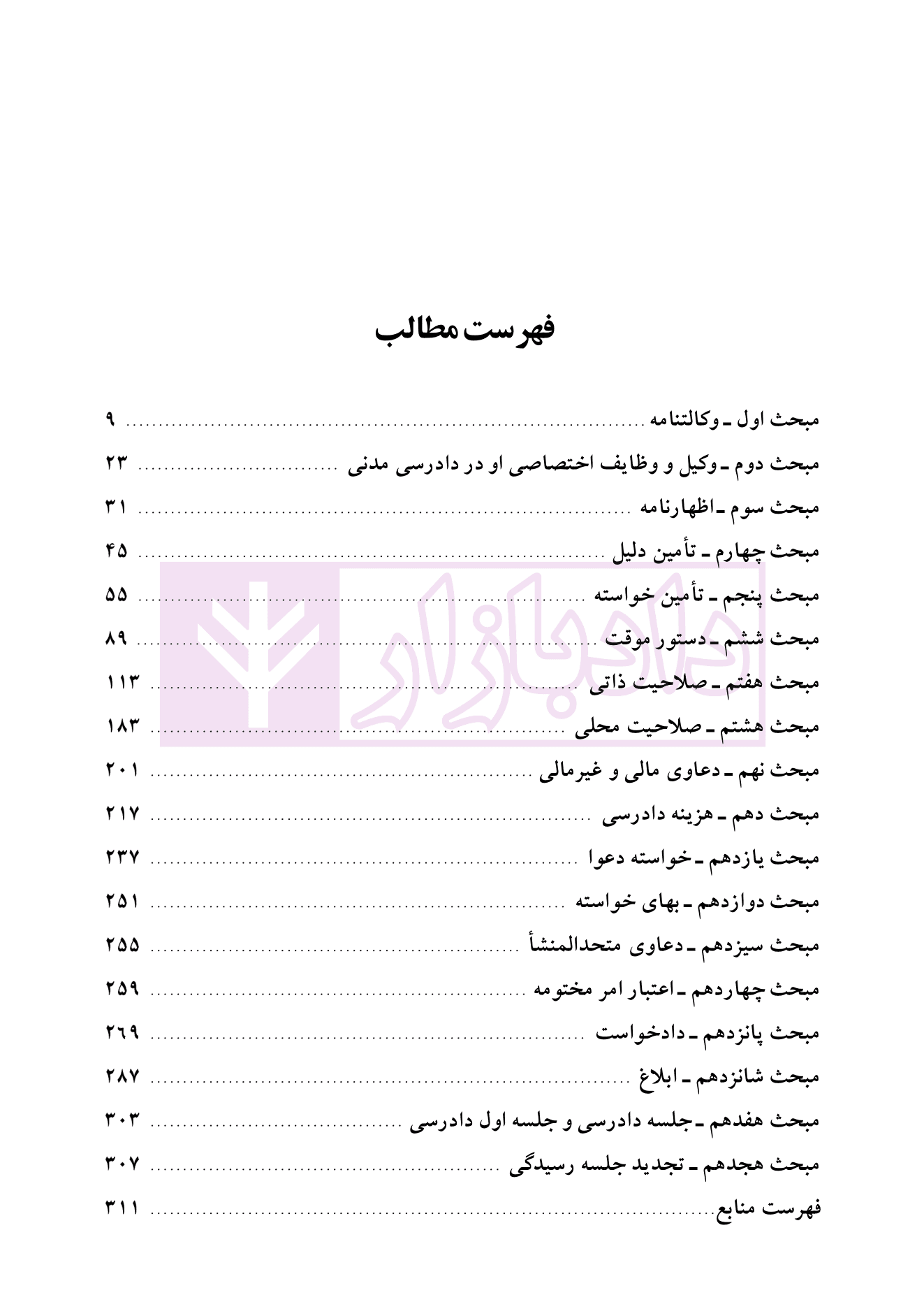 یادداشت های محکمه (کارگاه آموزشی آیین دادرسی مدنی) دفتر اول | حسینی — تصویر ۲