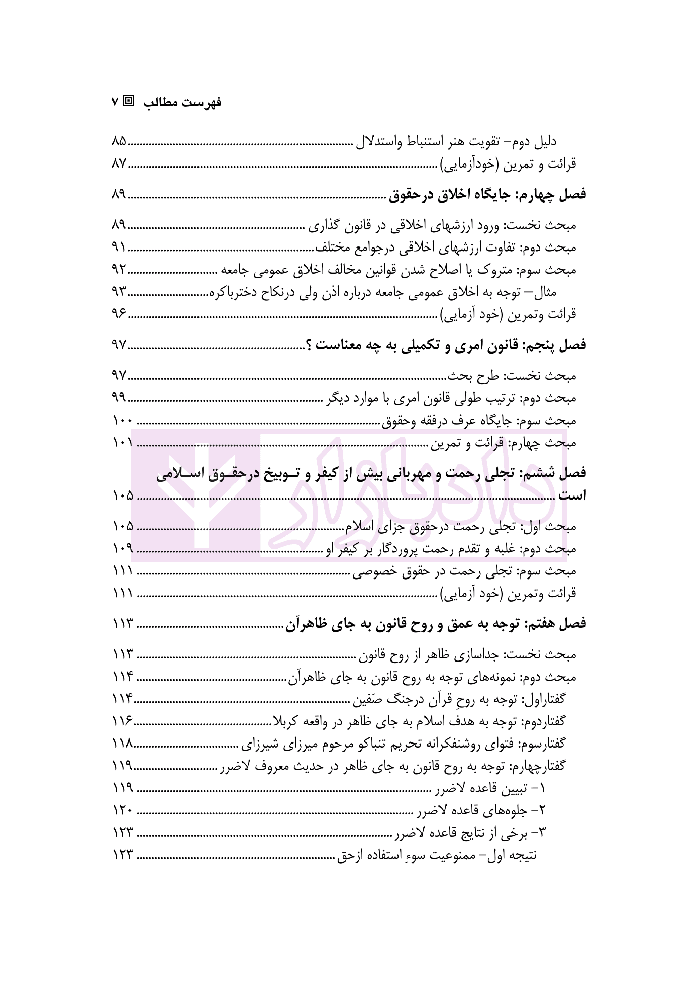 درس هایی از حقوق برای دانشجویان مقدمه علم حقوق | دکتر خاکباز — تصویر ۴