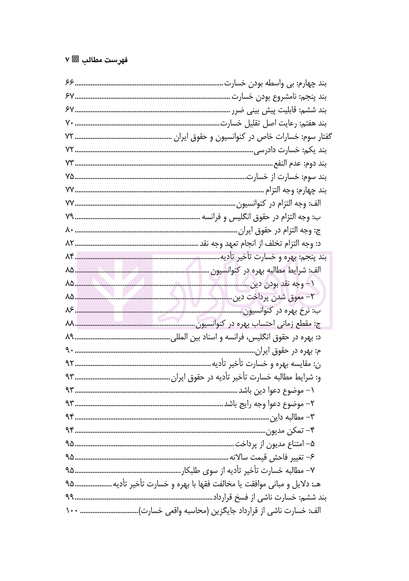 ضمانت اجرا های نقض قرارداد | دکتر فارسانی — تصویر ۴
