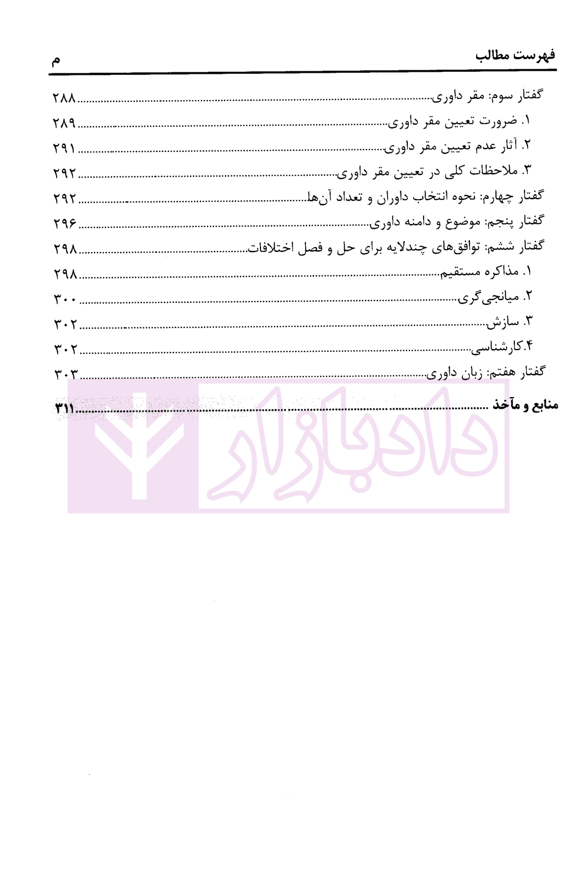 شروط قرارداد های تجاری بین المللی در نظر و عمل | رجبی خاصوان — تصویر ۸