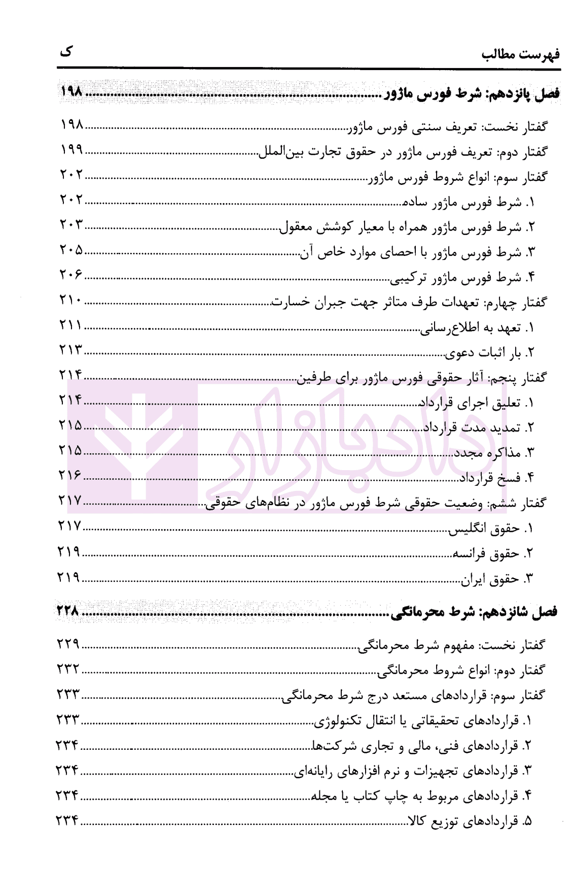 شروط قرارداد های تجاری بین المللی در نظر و عمل | رجبی خاصوان — تصویر ۶