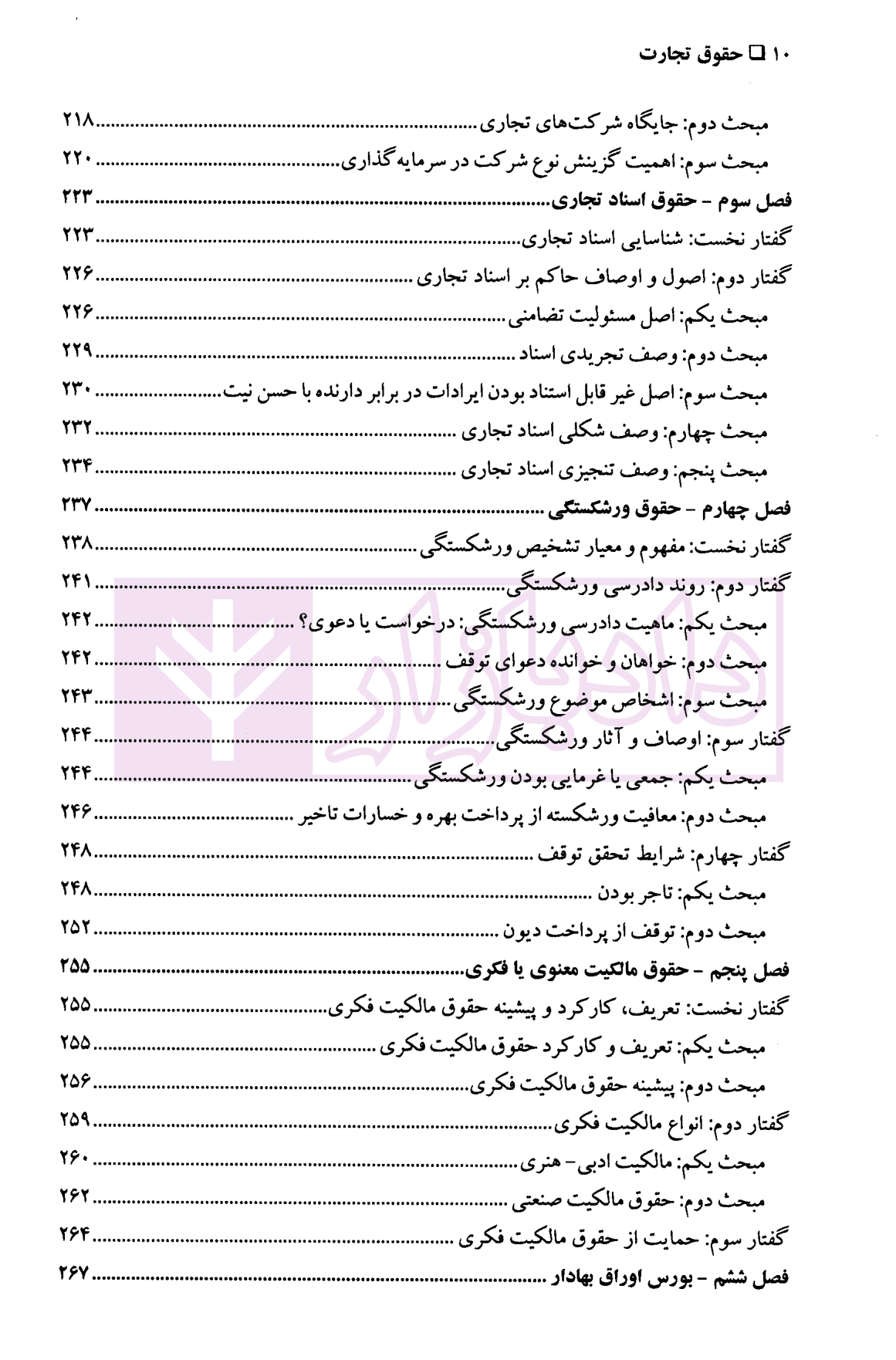 حقوق تجارت ۱ (کلیات، تاجر و اعمال تجاری) | دکتر پاسبان — تصویر ۸