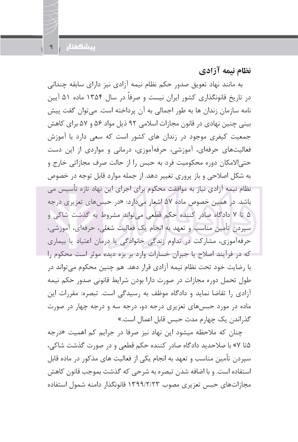 تطبیق مواد قانون مجازات اسلامی سال های 70 و 92 | قضائی — تصویر ۸