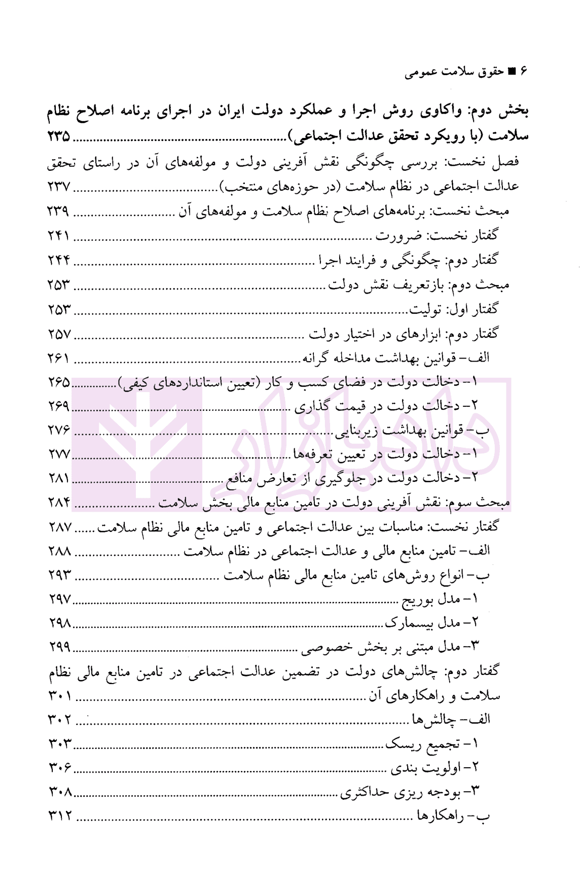 حقوق سلامت عمومی، اخلاق و سیاست گذاری | دکتر موذن — تصویر ۵