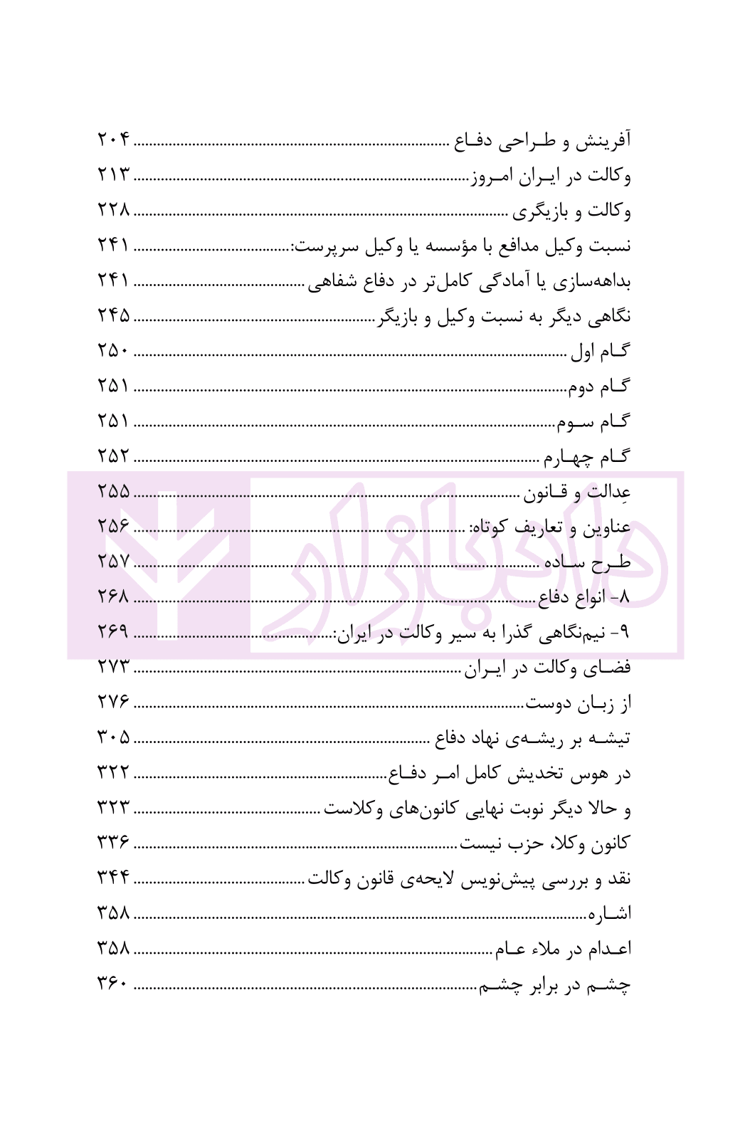 آیین وکالت | فتحی — تصویر ۴