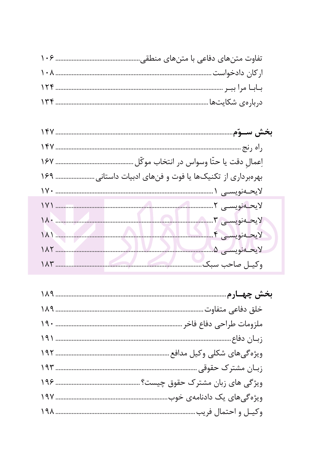 آیین وکالت | فتحی — تصویر ۳