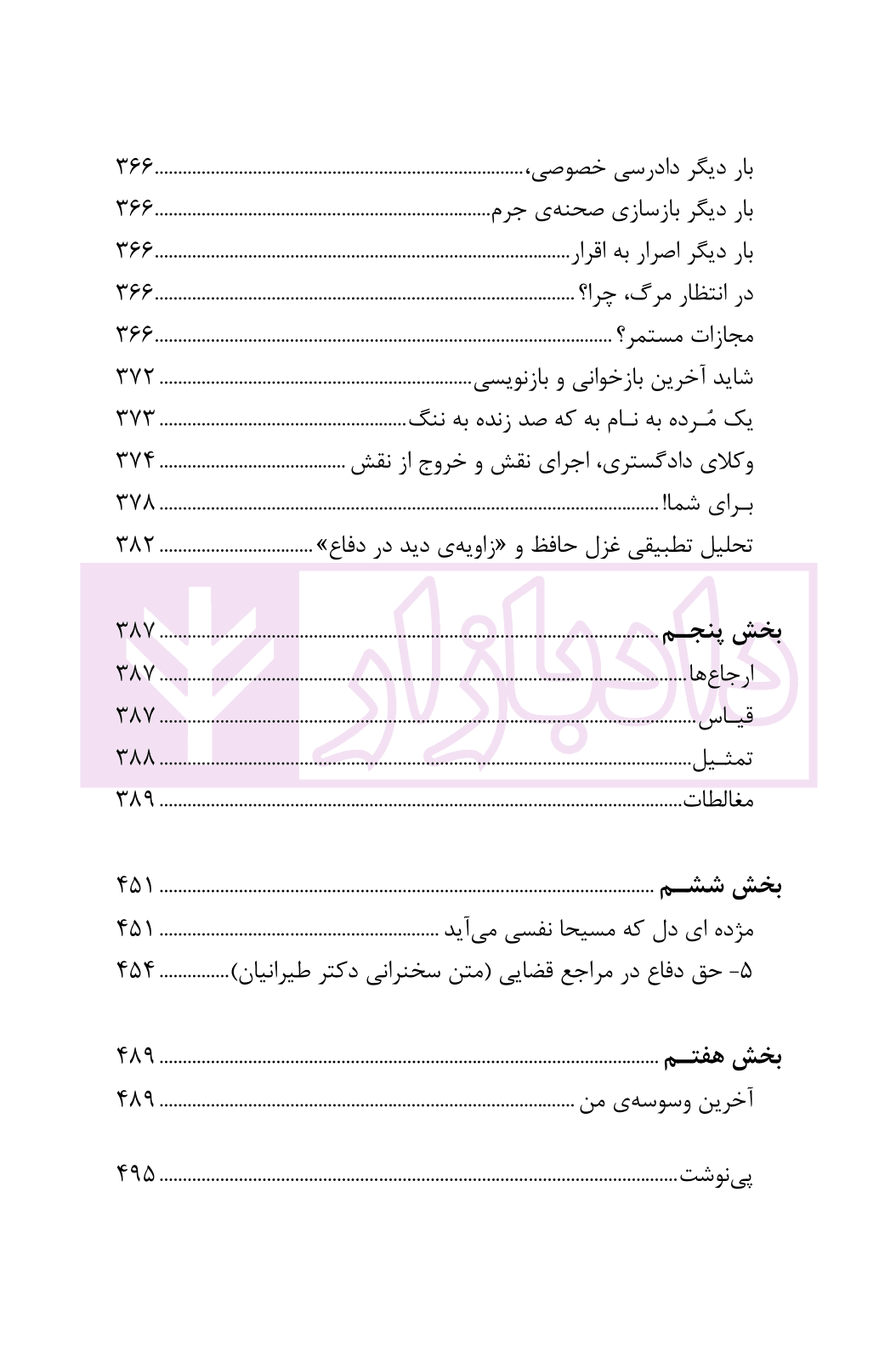 آیین وکالت | فتحی — تصویر ۵